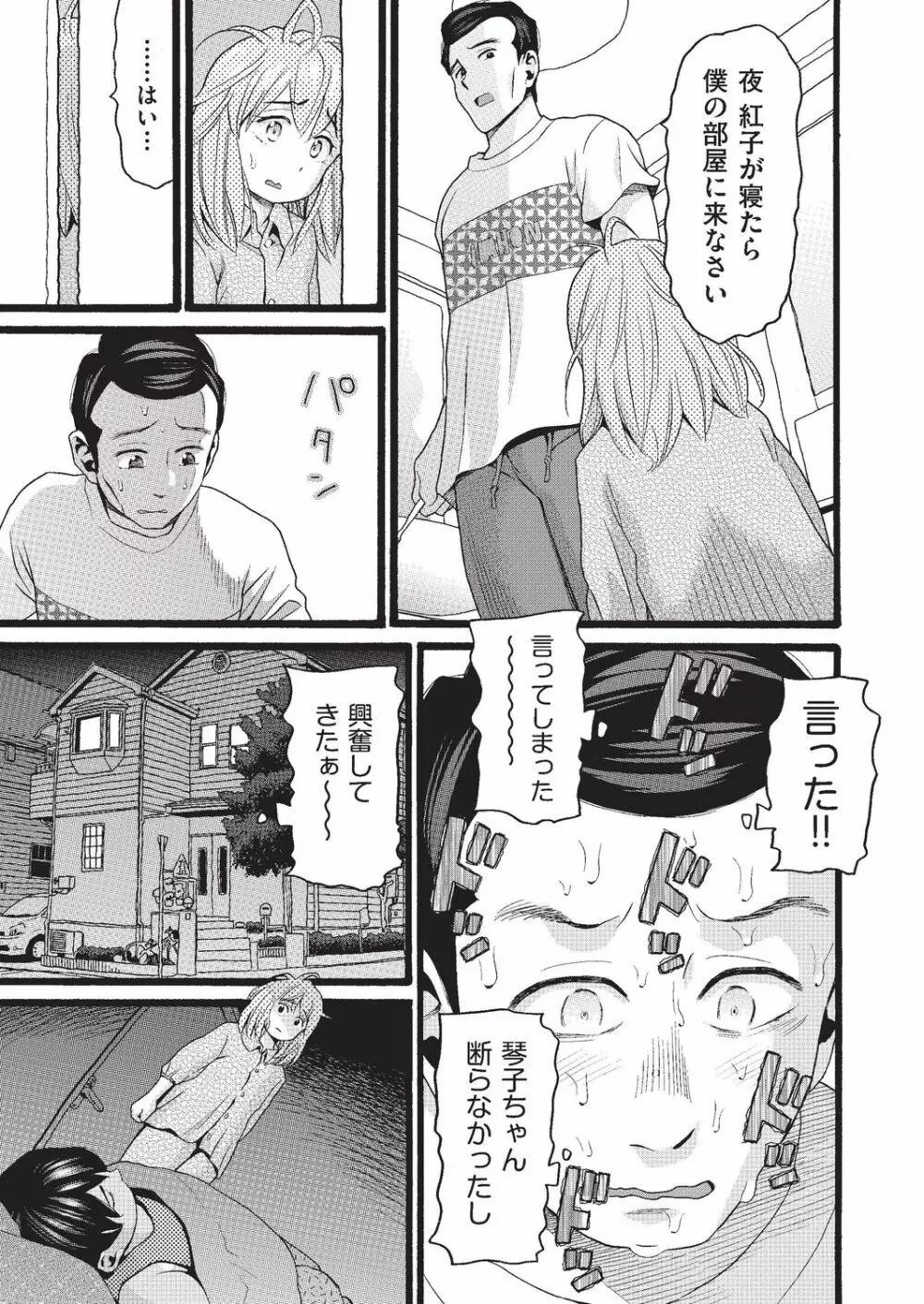 COMIC 阿吽 改 Vol.4 Page.132
