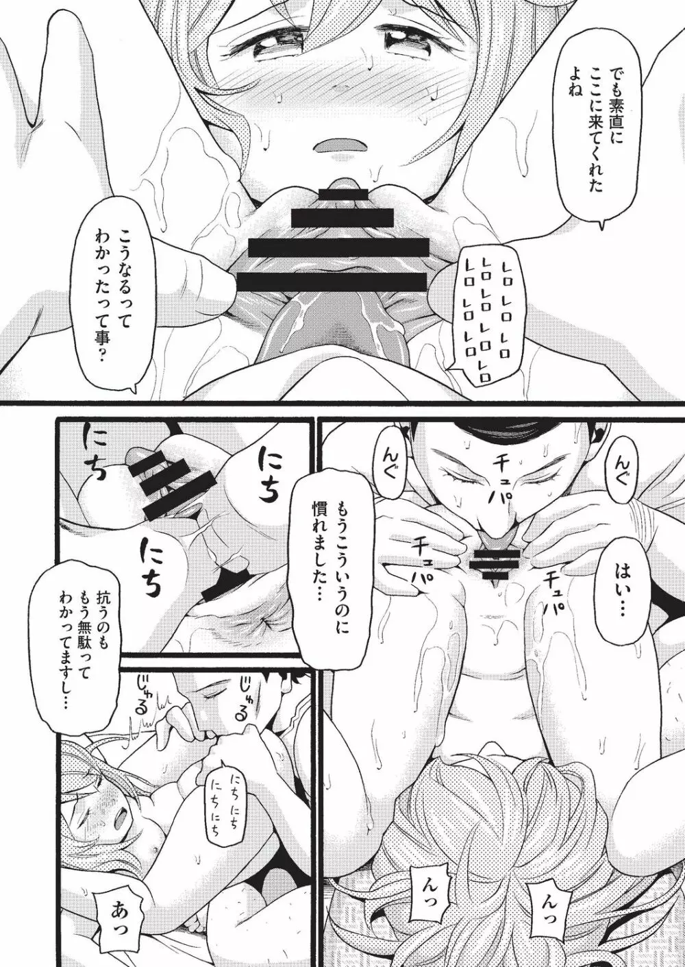 COMIC 阿吽 改 Vol.4 Page.135