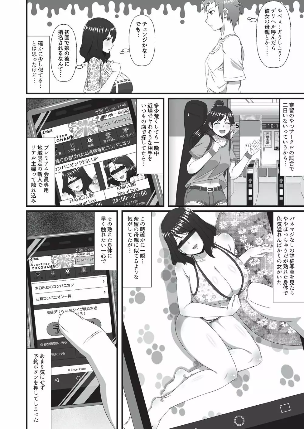 COMIC 阿吽 改 Vol.4 Page.67