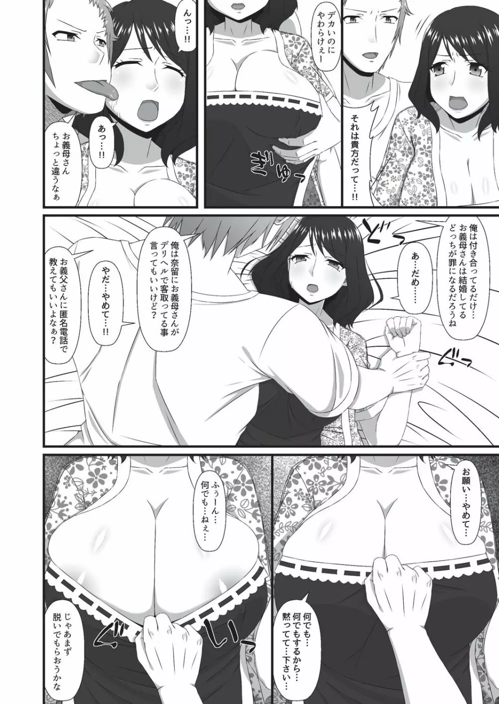 COMIC 阿吽 改 Vol.4 Page.69