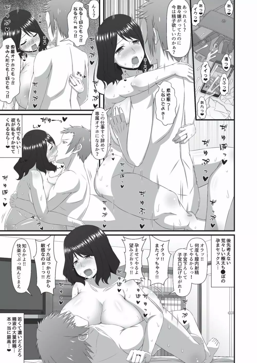 COMIC 阿吽 改 Vol.4 Page.80