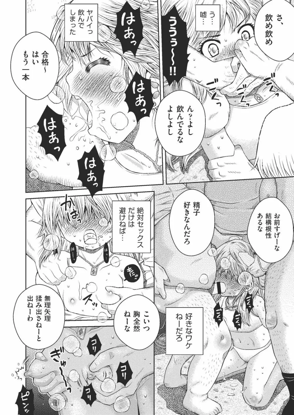 COMIC 阿吽 改 Vol.4 Page.91