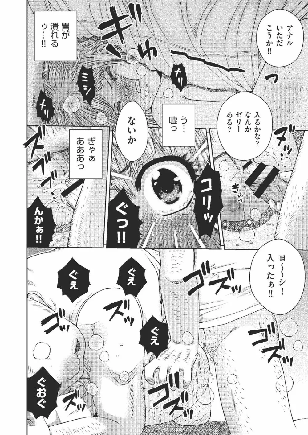 COMIC 阿吽 改 Vol.4 Page.97
