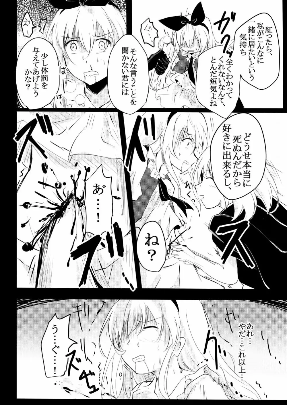 生と死の境 Page.10