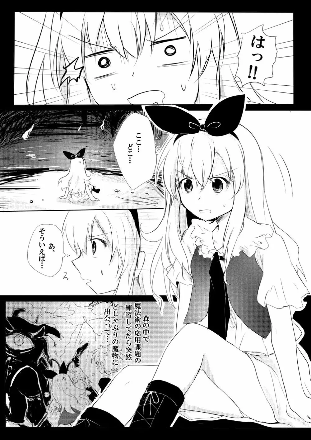 生と死の境 Page.3