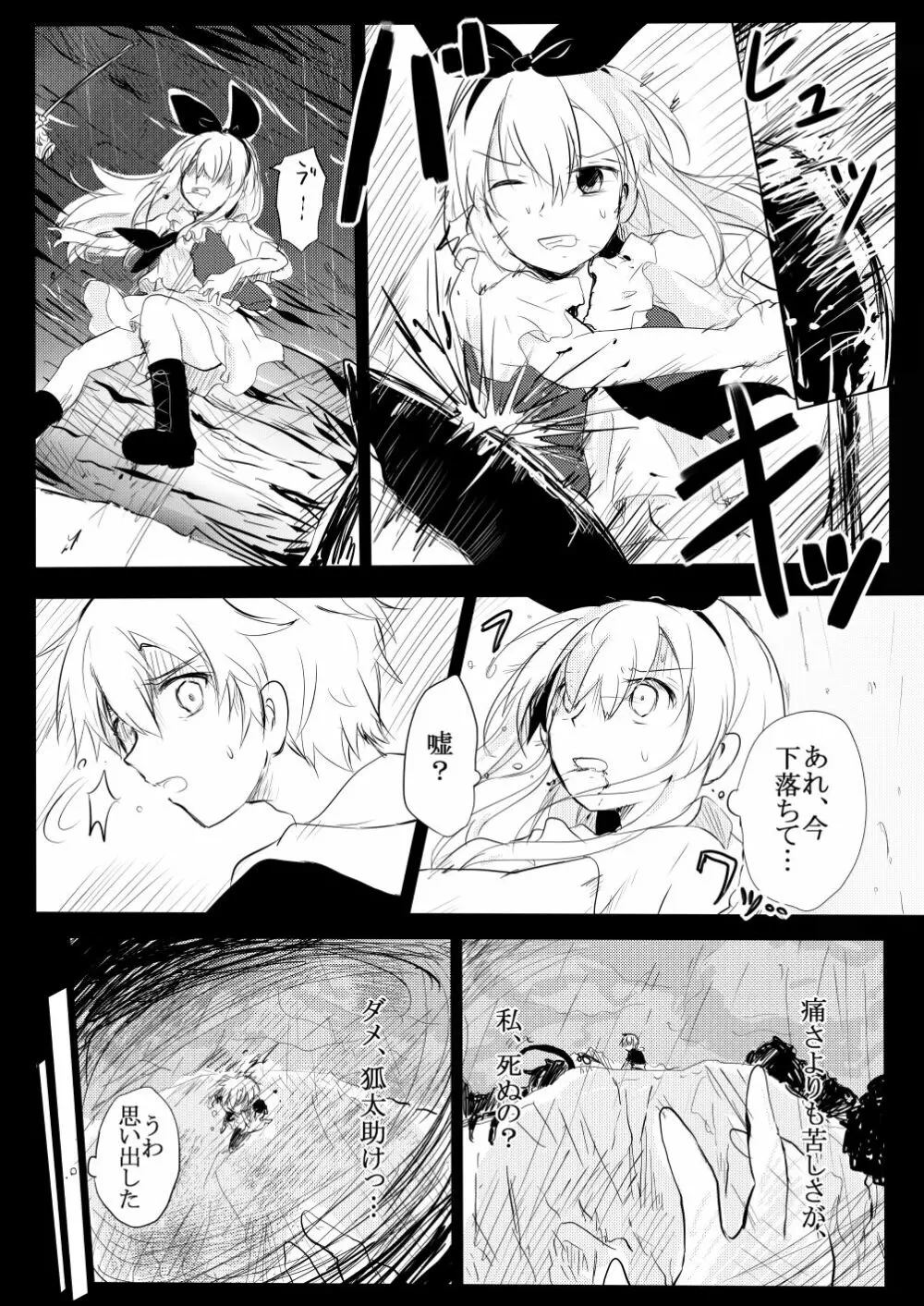 生と死の境 Page.4