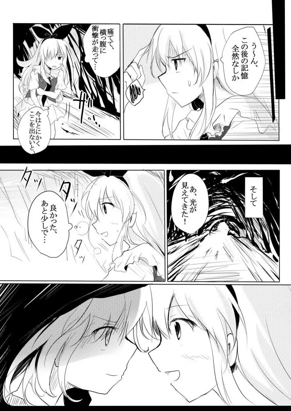 生と死の境 Page.5