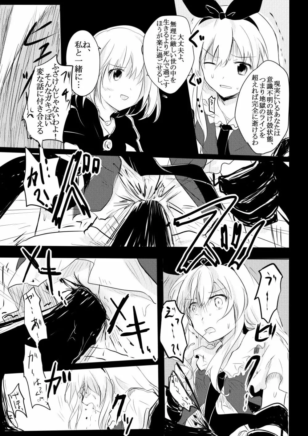 生と死の境 Page.9