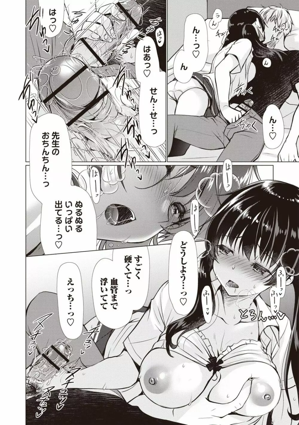 ふわとろ巨乳なおねーさん♡ Page.109