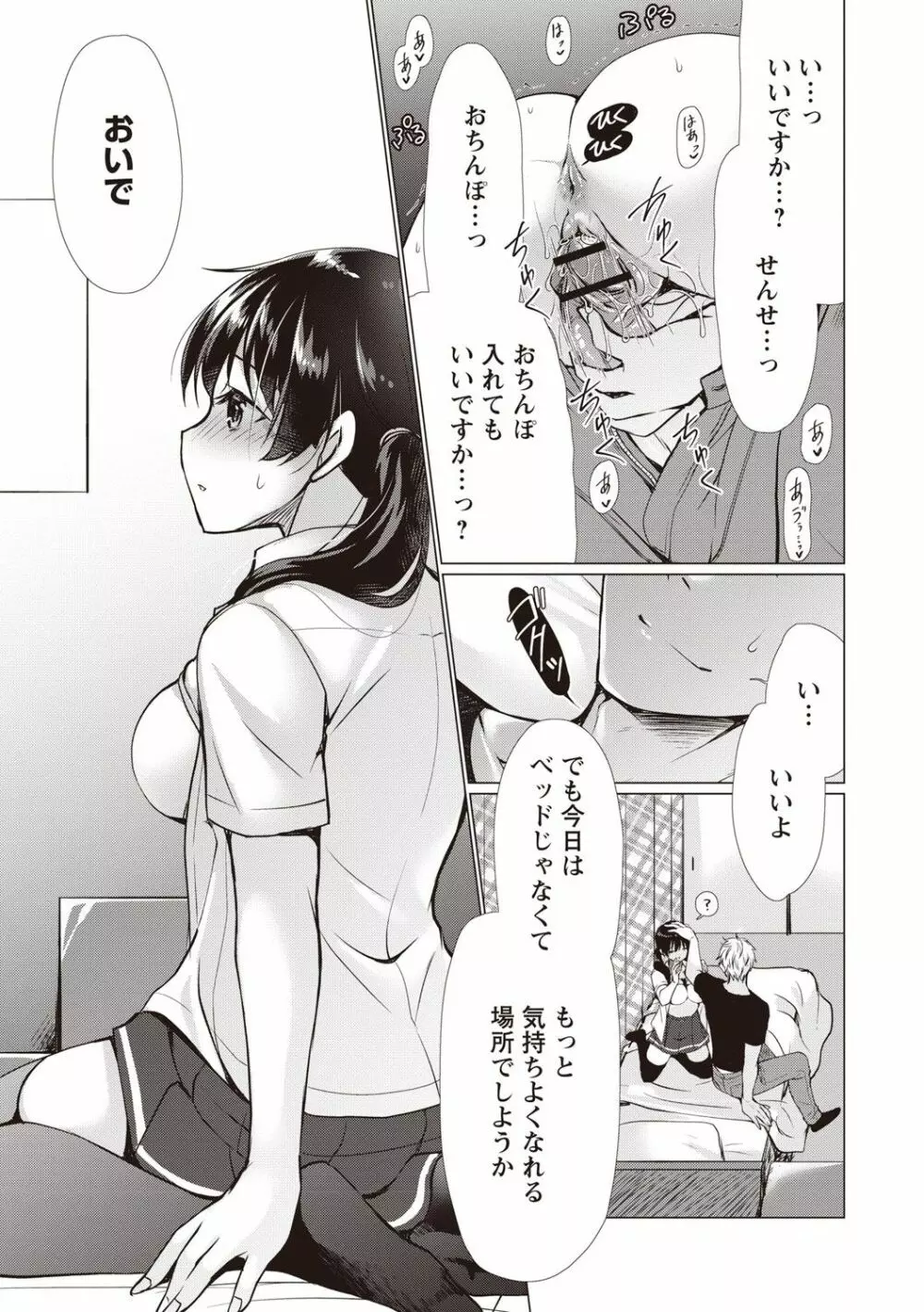 ふわとろ巨乳なおねーさん♡ Page.110