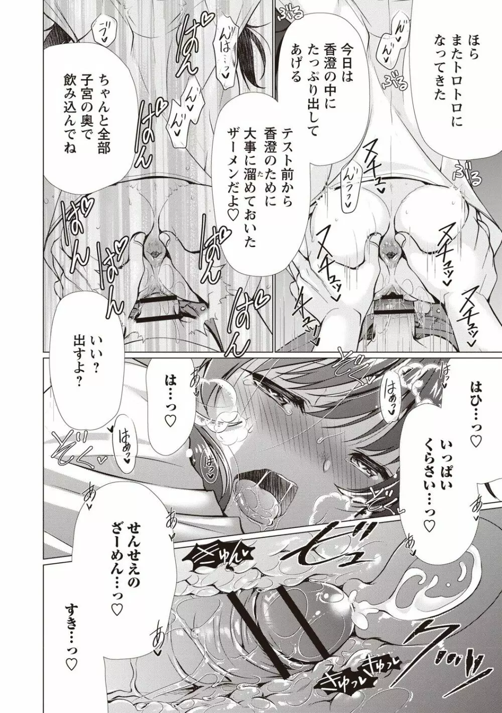 ふわとろ巨乳なおねーさん♡ Page.113