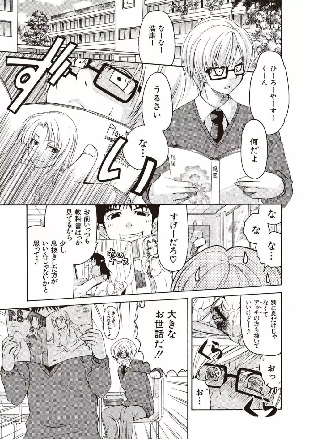 ふわとろ巨乳なおねーさん♡ Page.116