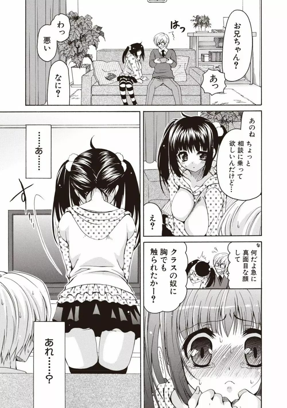 ふわとろ巨乳なおねーさん♡ Page.120