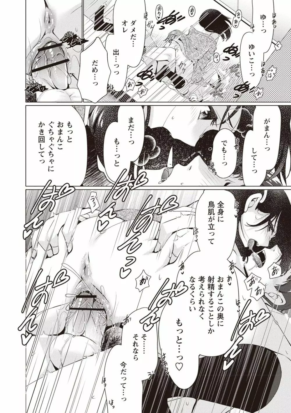 ふわとろ巨乳なおねーさん♡ Page.155