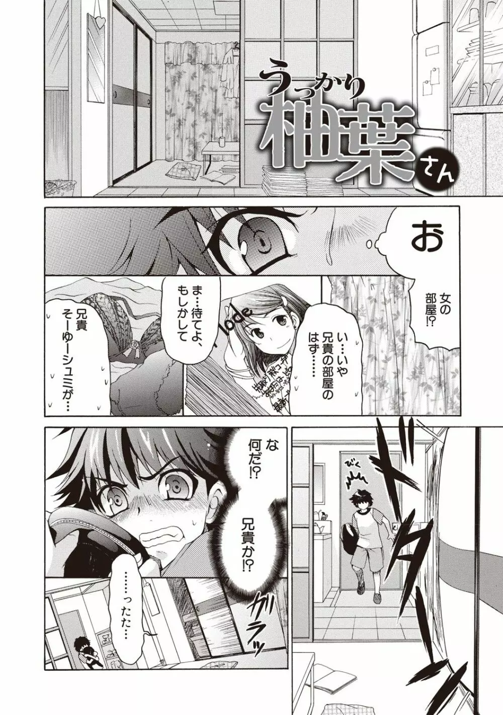 ふわとろ巨乳なおねーさん♡ Page.183