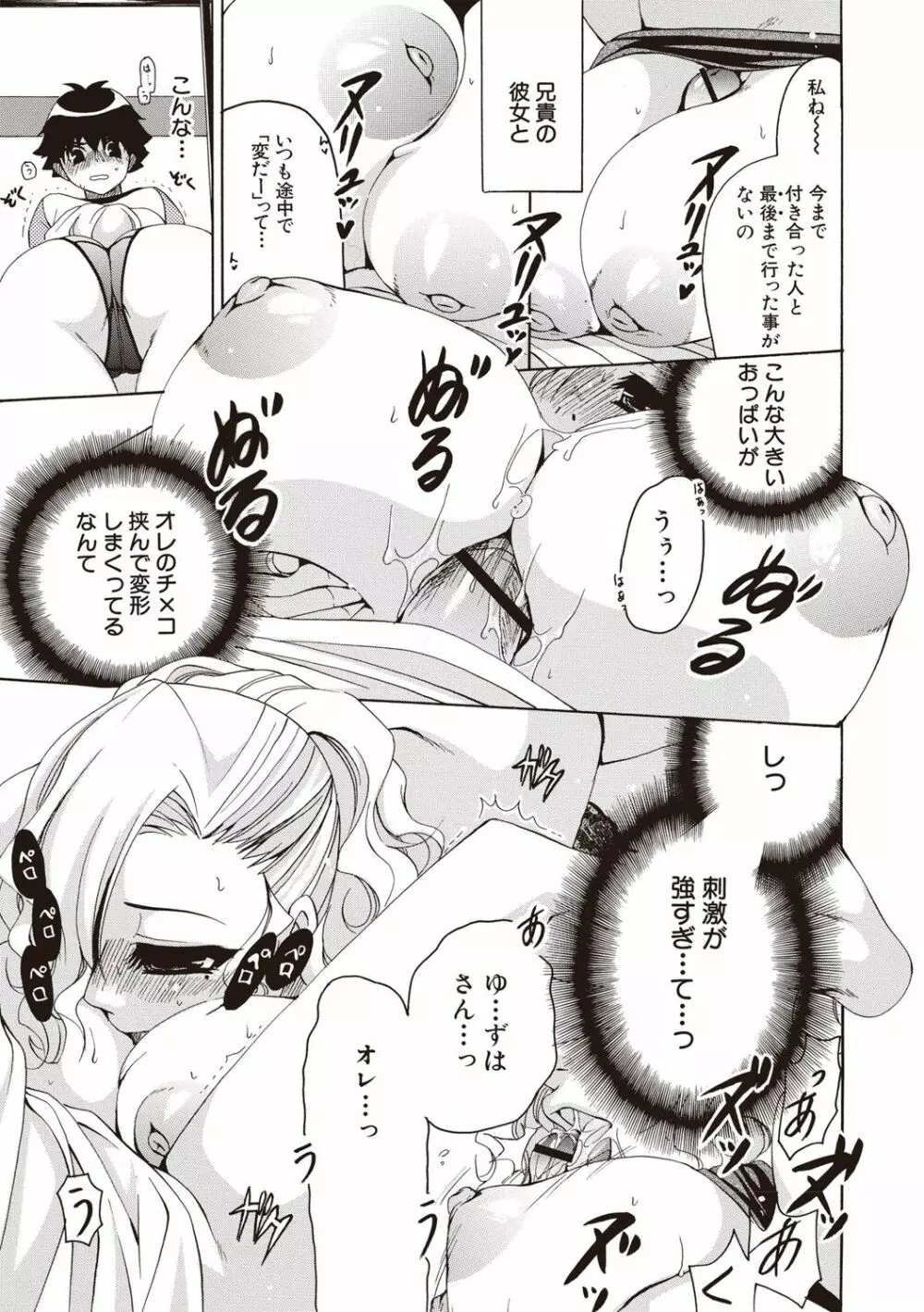 ふわとろ巨乳なおねーさん♡ Page.188