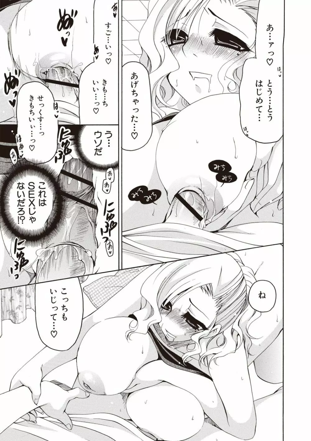 ふわとろ巨乳なおねーさん♡ Page.194