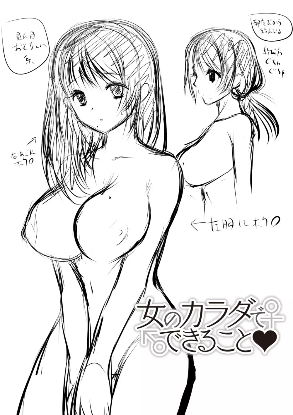 ふわとろ巨乳なおねーさん♡ Page.221