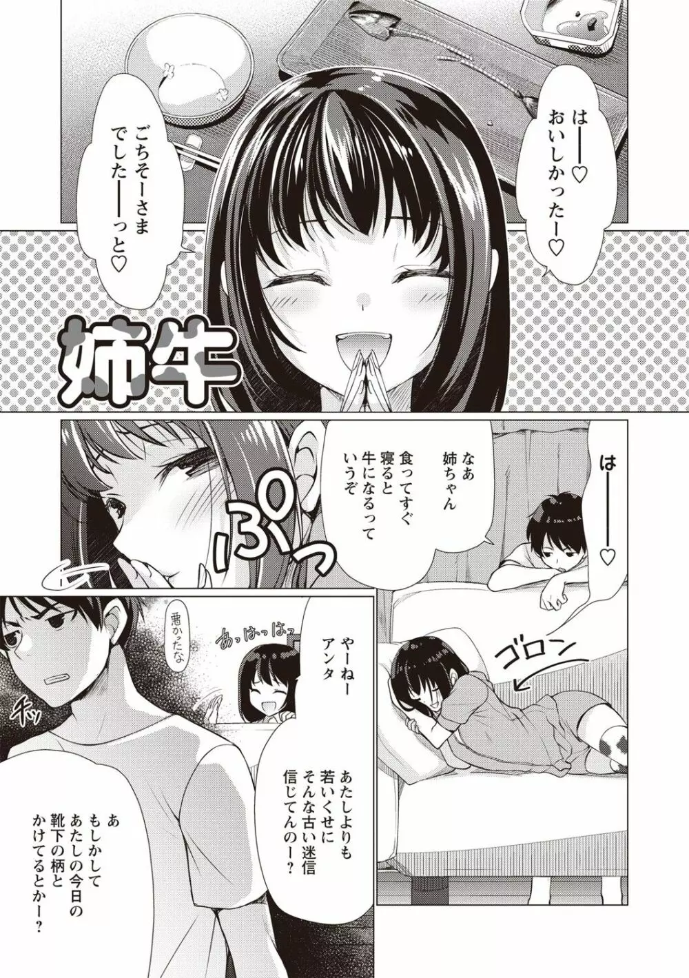 ふわとろ巨乳なおねーさん♡ Page.42