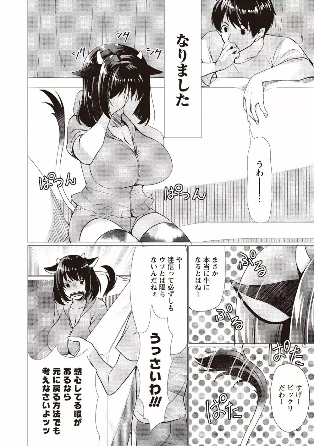 ふわとろ巨乳なおねーさん♡ Page.43