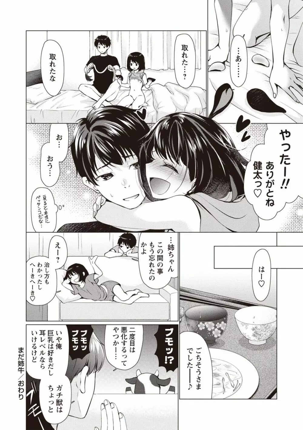 ふわとろ巨乳なおねーさん♡ Page.75