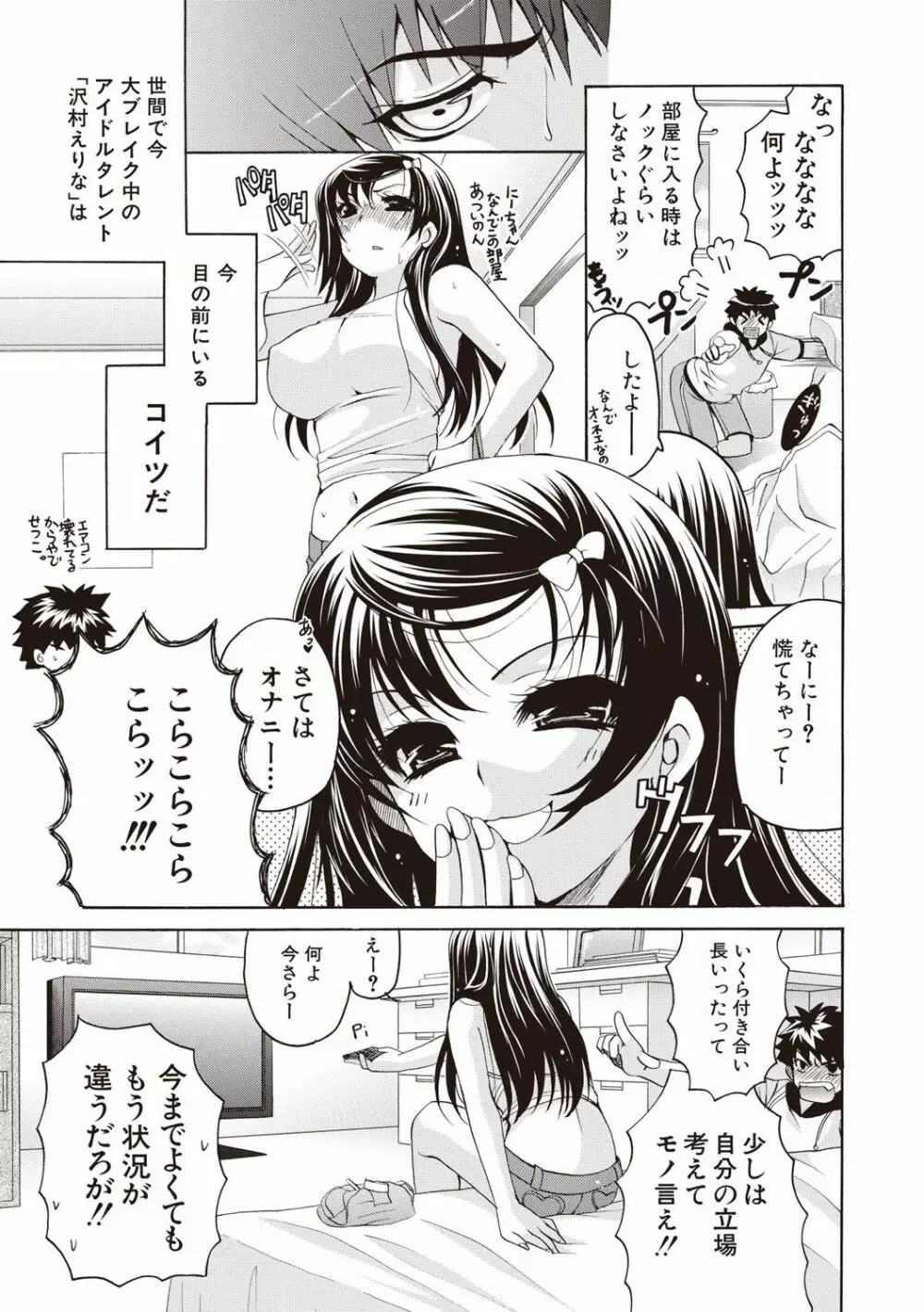 ふわとろ巨乳なおねーさん♡ Page.78