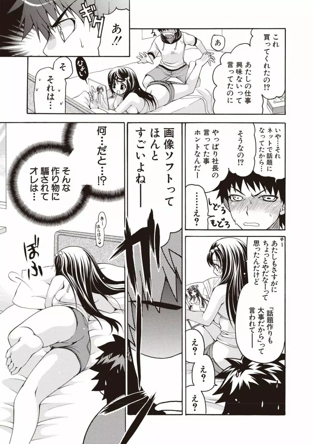 ふわとろ巨乳なおねーさん♡ Page.80