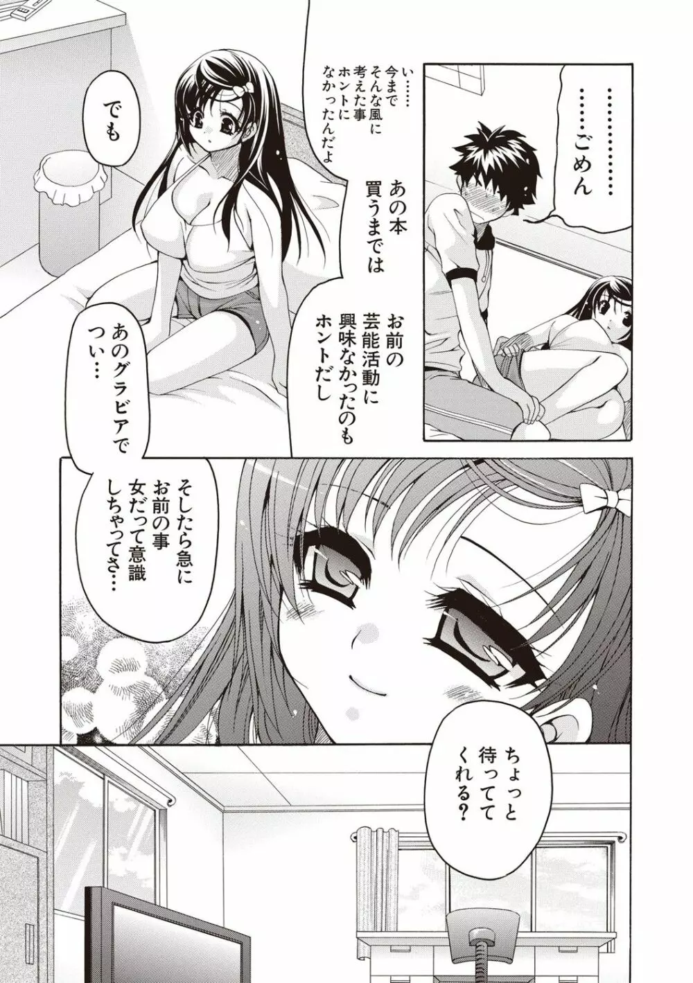 ふわとろ巨乳なおねーさん♡ Page.88