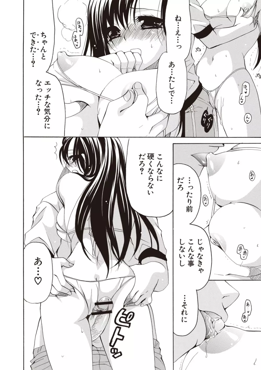 ふわとろ巨乳なおねーさん♡ Page.91