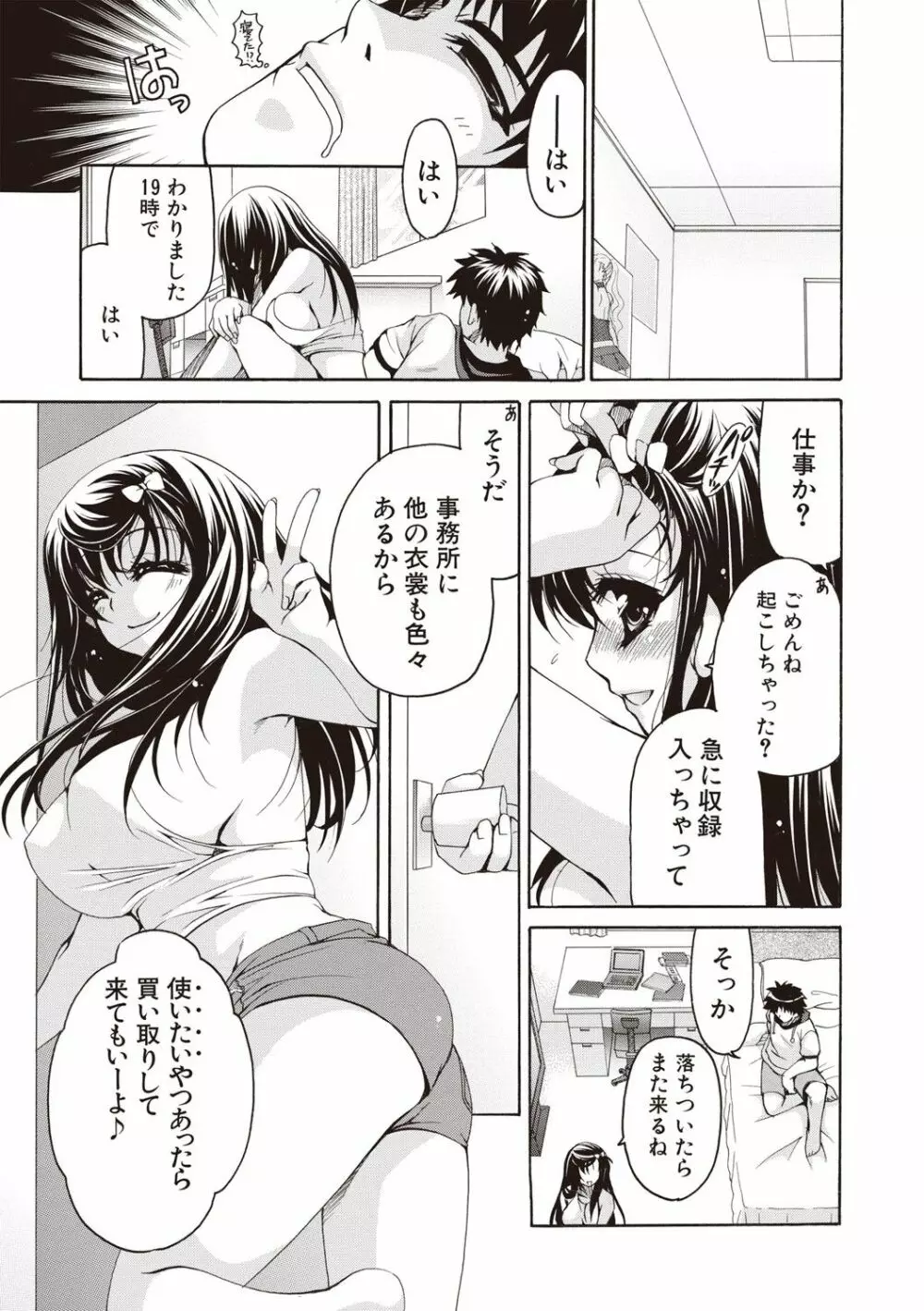 ふわとろ巨乳なおねーさん♡ Page.98