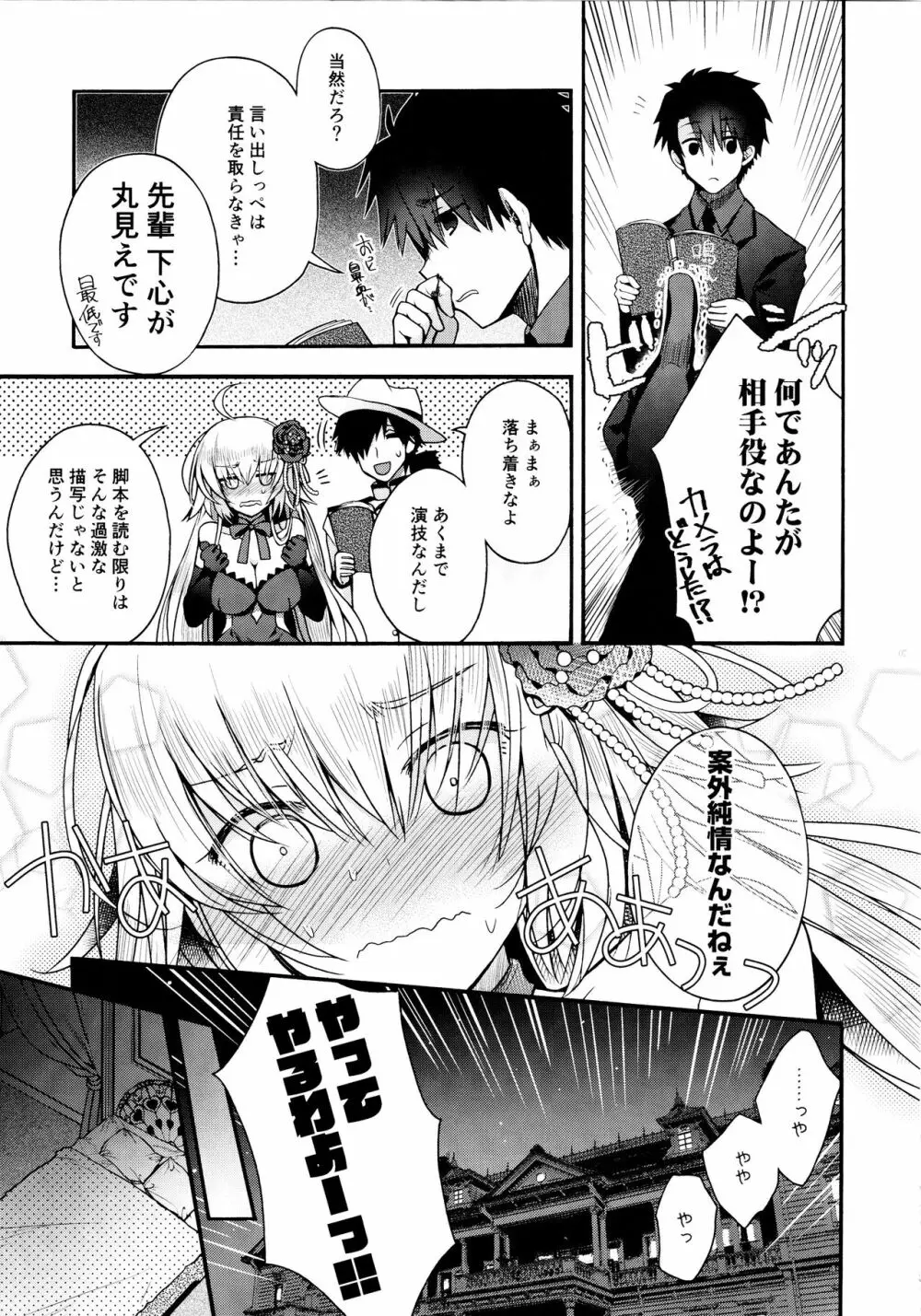 歌姫エリスと政府高官の秘密の関係 Page.6