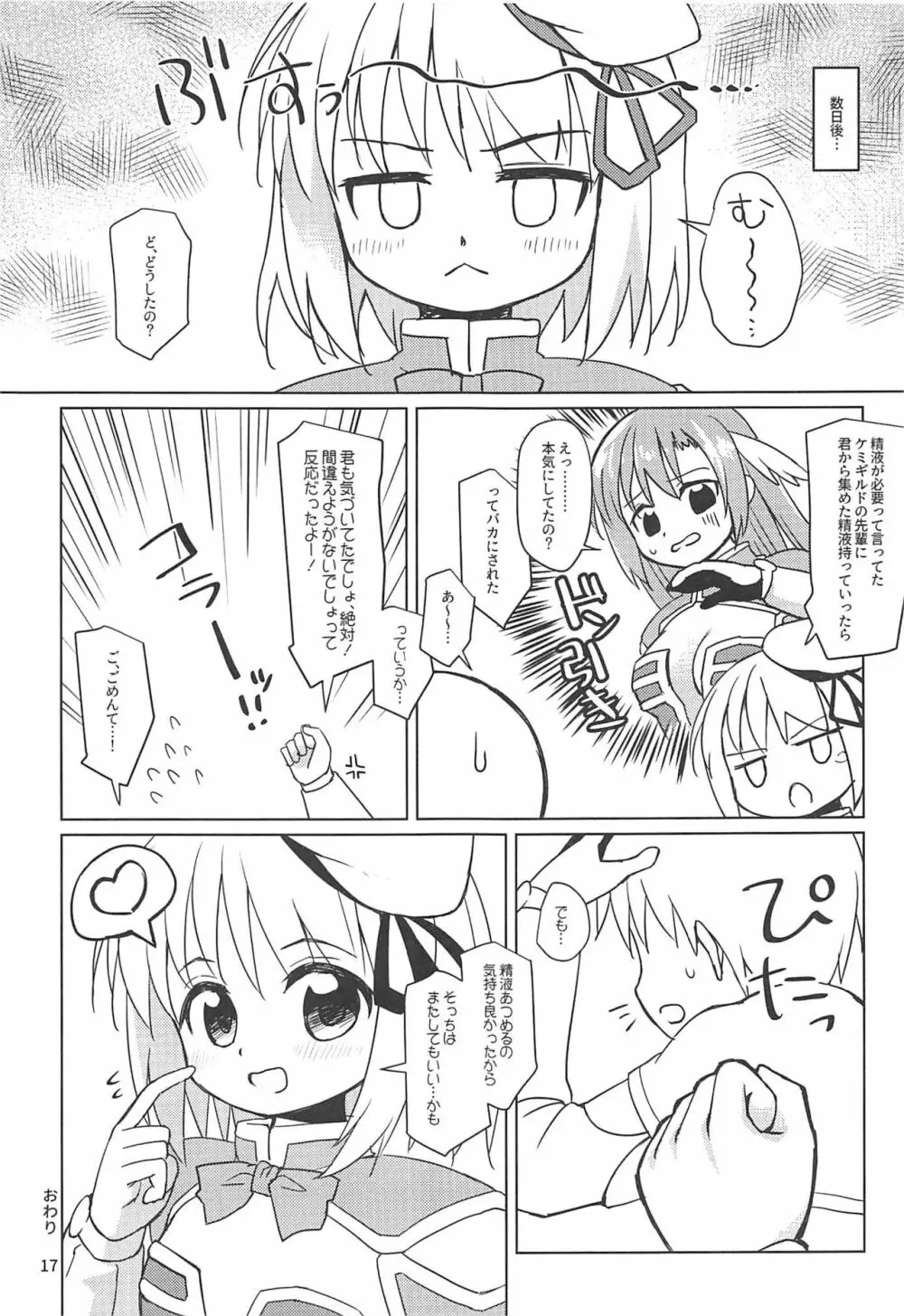 クリエちゃんのおねがいっ Page.16
