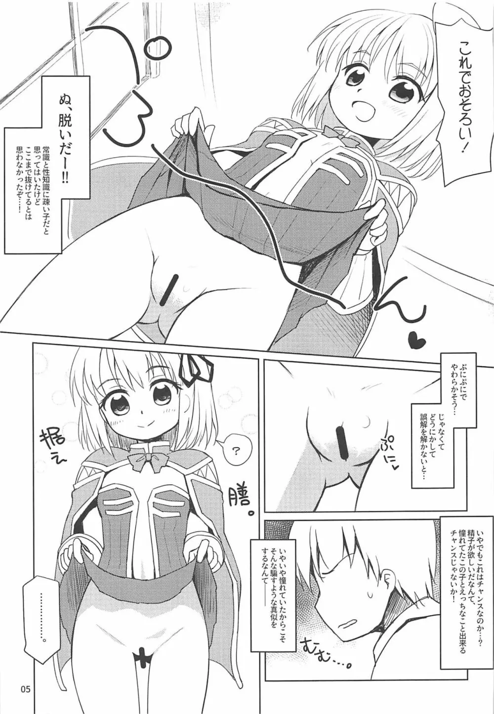 クリエちゃんのおねがいっ Page.4