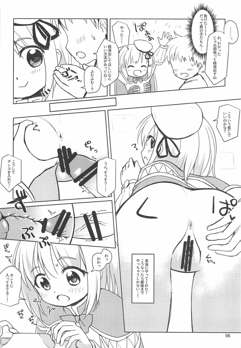 クリエちゃんのおねがいっ Page.5