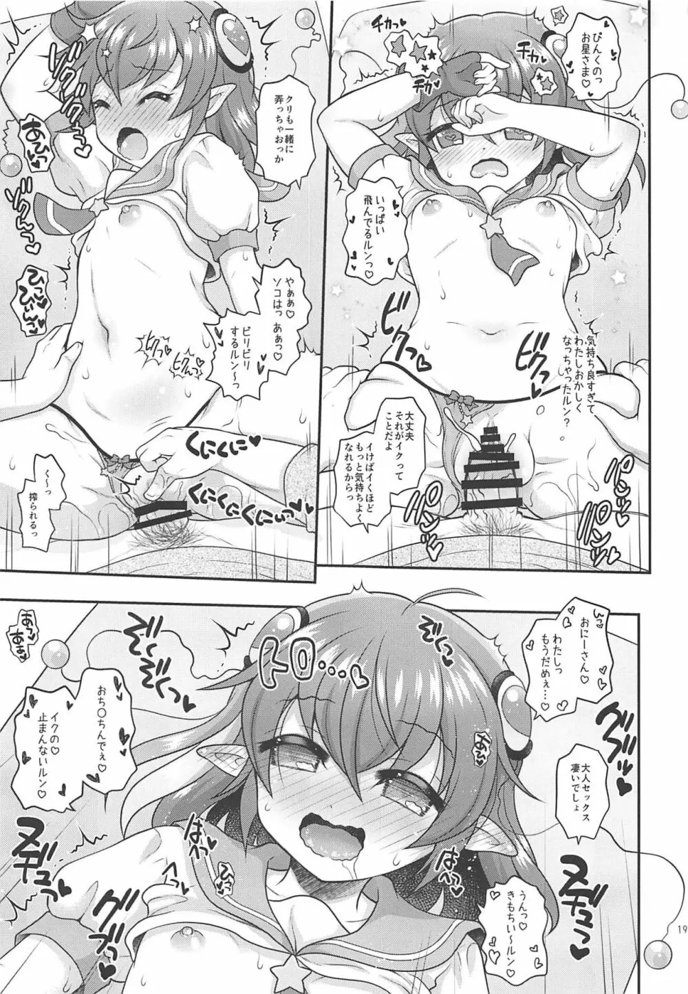 ひかララ☆キラやば☆初体験っ! Page.18