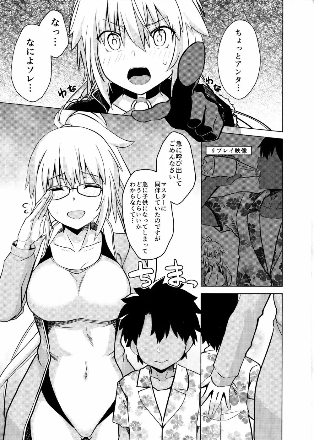 ルルハワジャンヌ! Page.2