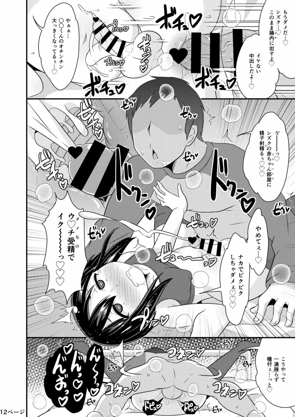 歪んだ愛で彼女♂を依存体質にさせ隊 Page.12