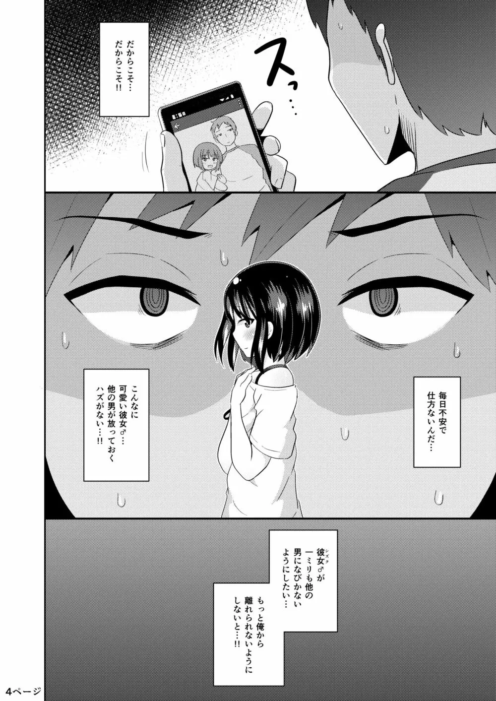 歪んだ愛で彼女♂を依存体質にさせ隊 Page.4