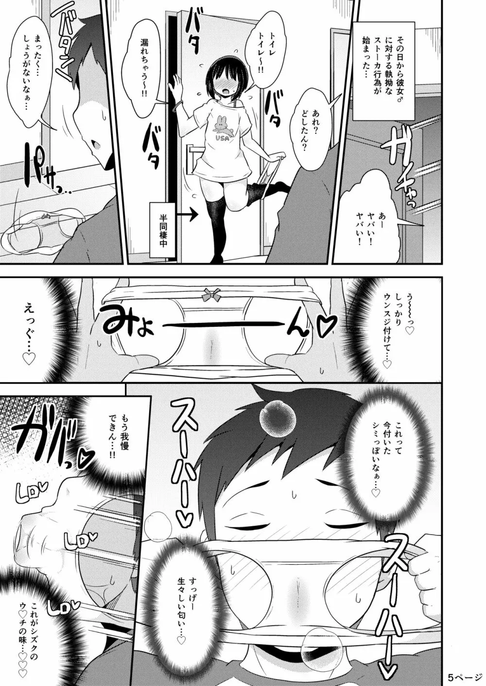 歪んだ愛で彼女♂を依存体質にさせ隊 Page.5