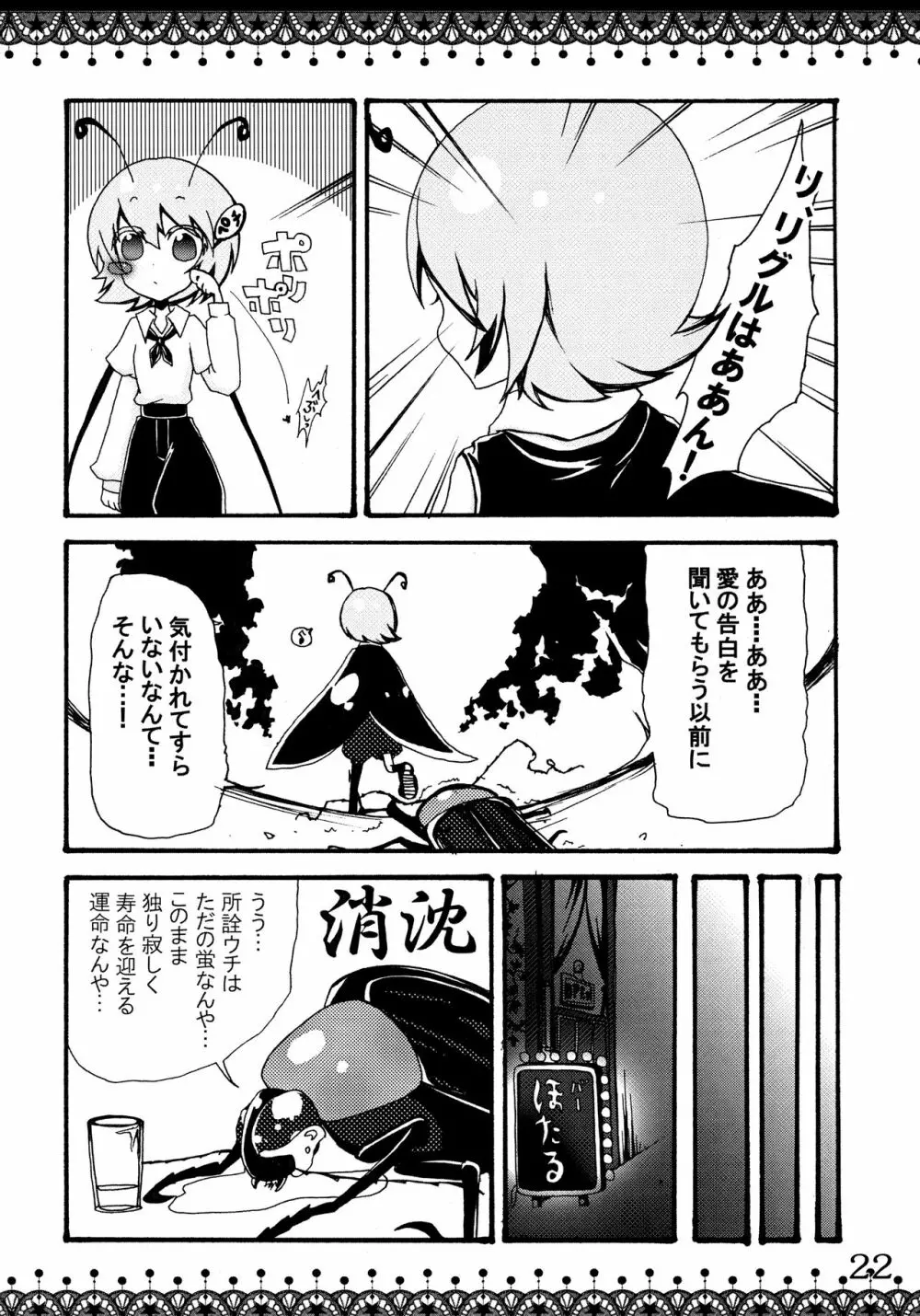 東方緑一色 Page.23