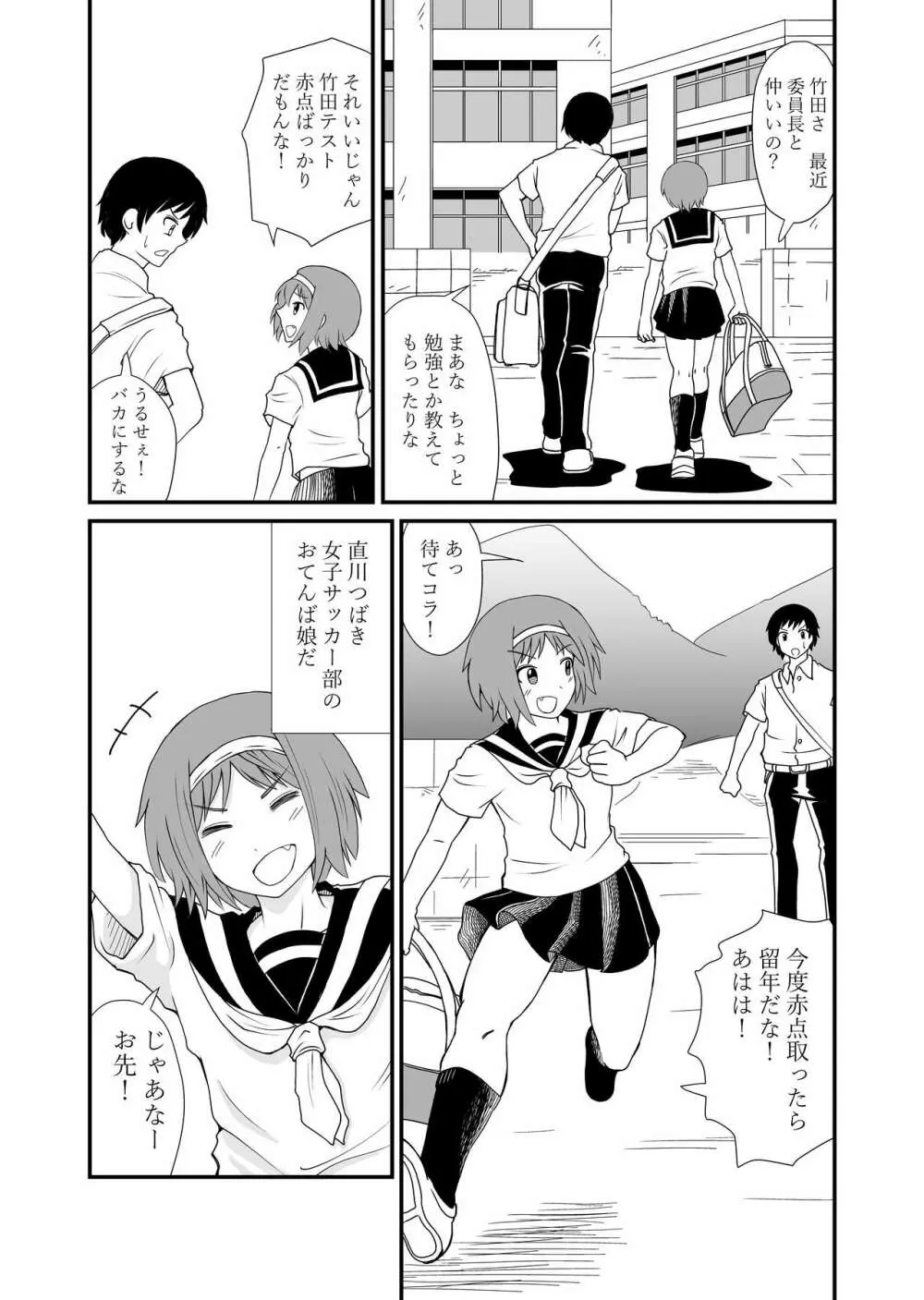 踏んだり蹴ったり Page.2