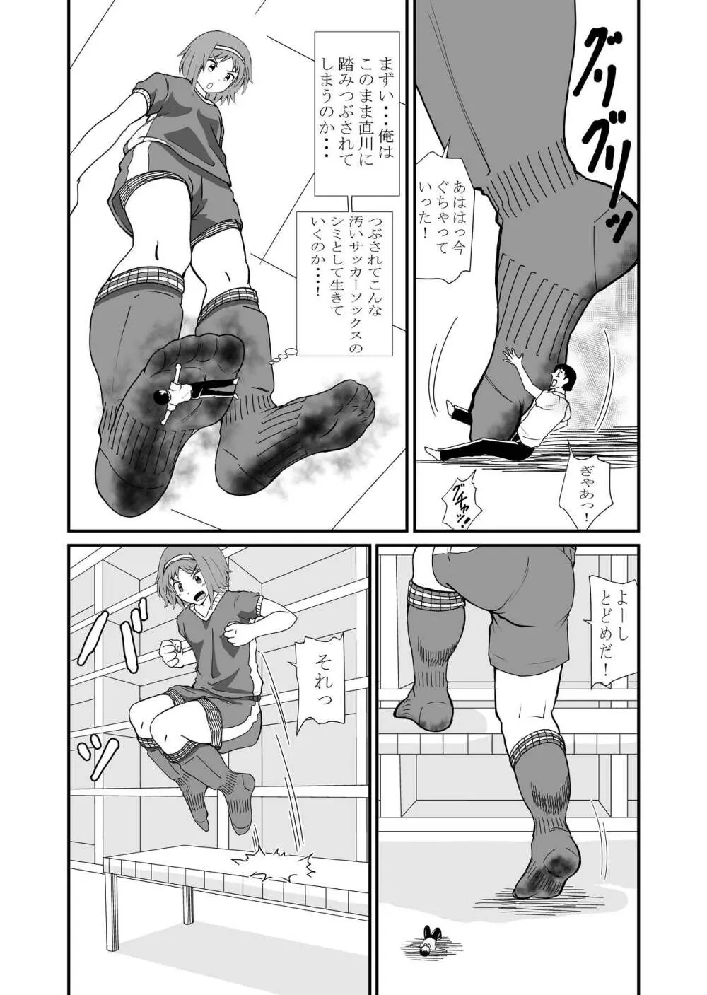 踏んだり蹴ったり Page.32