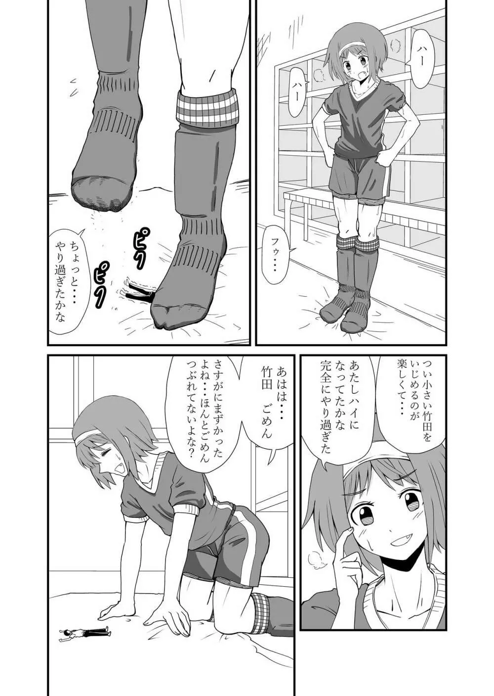 踏んだり蹴ったり Page.35