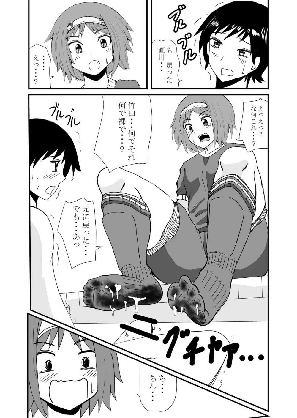 踏んだり蹴ったり Page.41