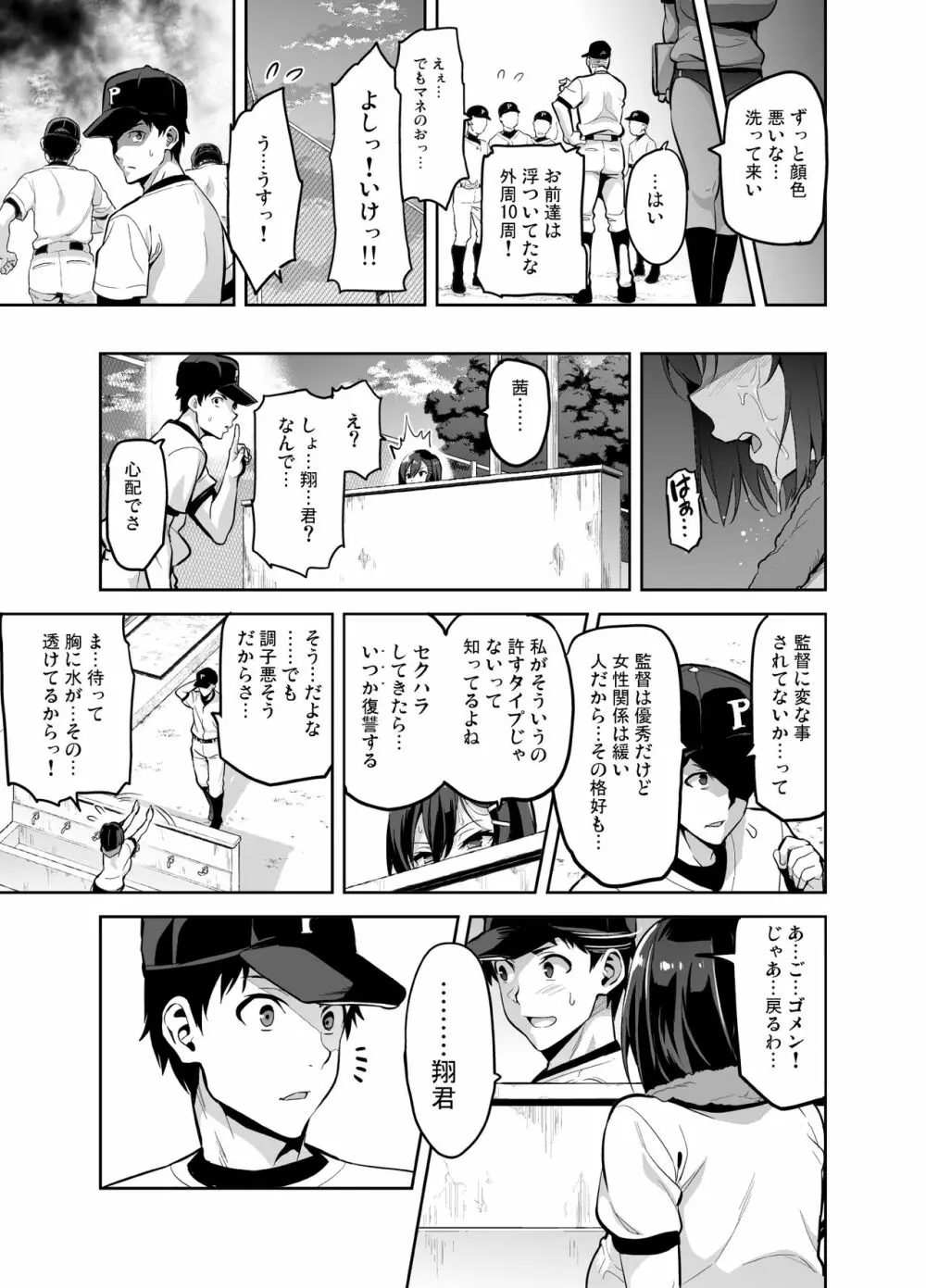 茜ハ摘マレ 染メラレル Page.20