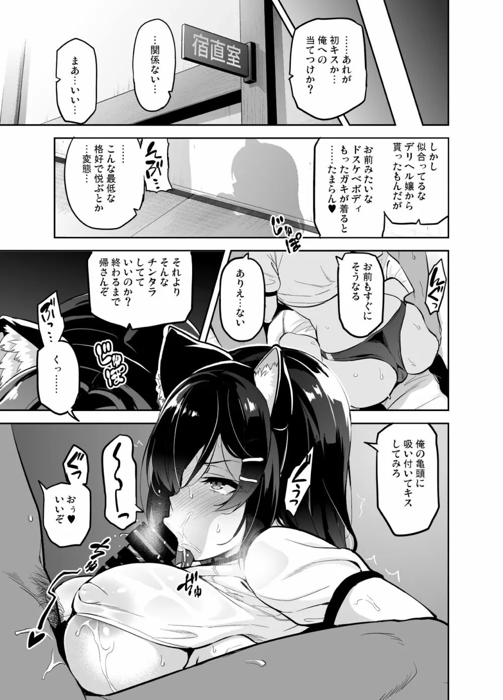 茜ハ摘マレ 染メラレル Page.22