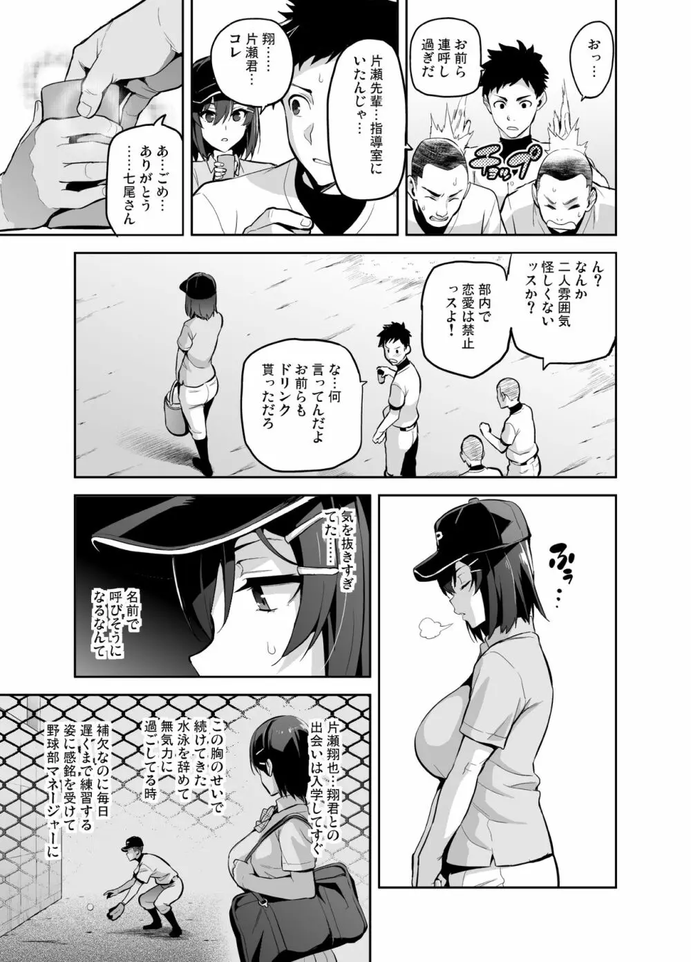 茜ハ摘マレ 染メラレル Page.3