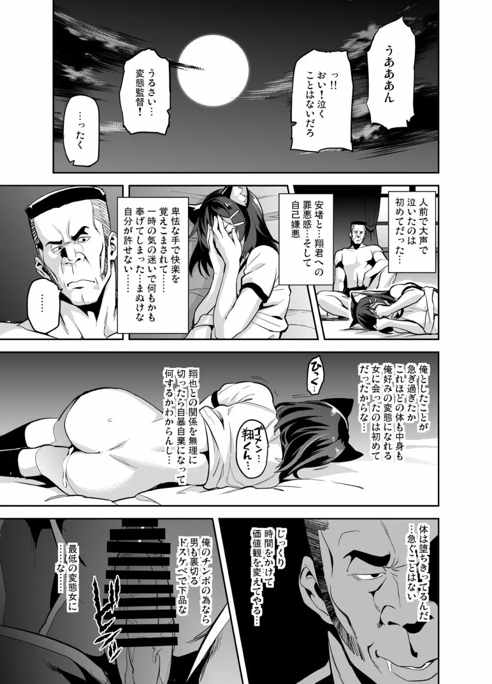 茜ハ摘マレ 染メラレル Page.32