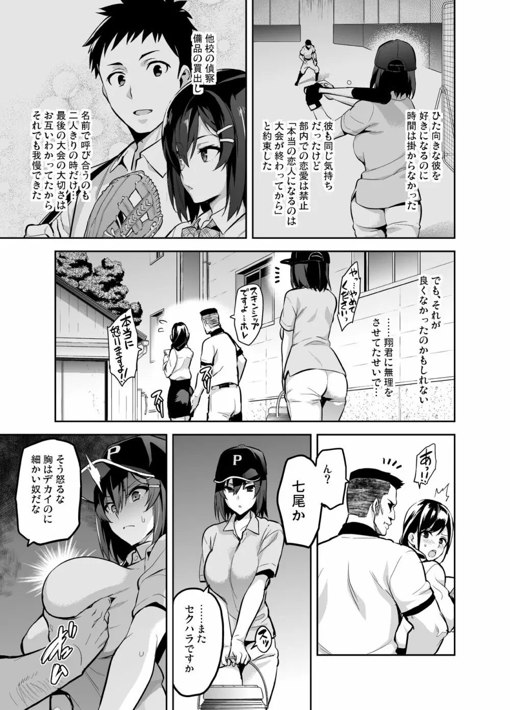 茜ハ摘マレ 染メラレル Page.4