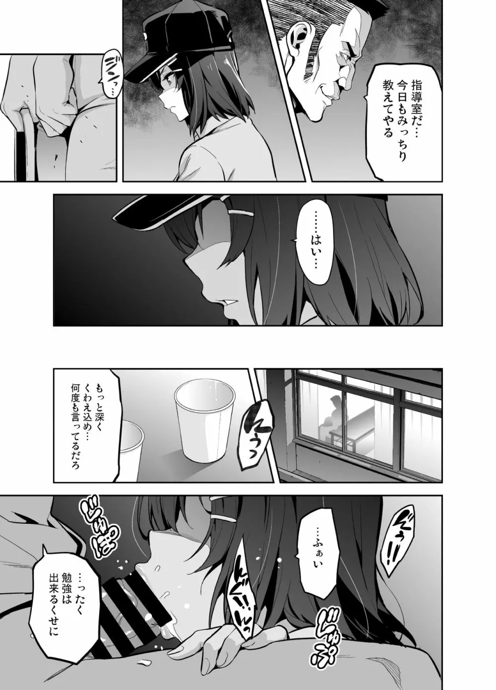 茜ハ摘マレ 染メラレル Page.6